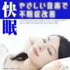 TAKMIX Healing - 快眠 〜やさしい音楽で不眠症改善〜